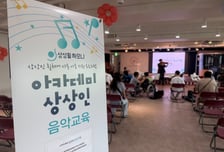 아카데미 상상인 음악교육 3기 시작…신규 참가자 12명 선발