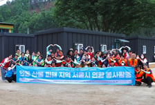 삼일회계법인·삼일미래재단, 안동 산불 피해 지역서 봉사활동