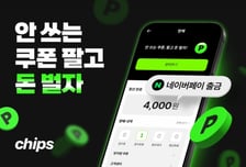 엔비티, 앱테크 '칩스'에 모바일 쿠폰 거래 기능 신규 도입