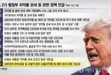 "의약품 관세 곧 부과" 또 경고한 트럼프…수개월째 지연, 왜?