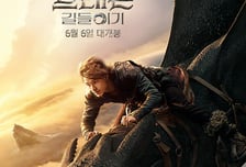 '드래곤 길들이기', 주말 내내 2위였는데 전체 1위인 이유 [박스오피스]