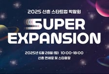 대학생 스타트업 '젊음의 거리' 신촌 총집결…28일 'SSuF' 개최
