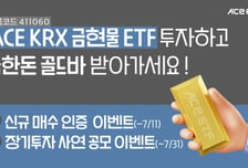 한투운용 "금현물 ETF 사시면 진짜 금 한 돈 드려요"