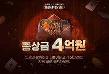 빗썸-NHN, 제2회 '빗썸 X 더블에이 포커 챔피언십' 개최