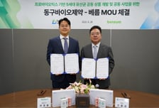 동구바이오제약, 베름과 메디컬푸드 협업…"차세대 유산균 개발"