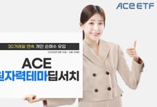 한투운용 원자력 테마 ETF, 30거래일 연속 개인 순매수 이어져