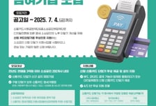 "신형 단말기 받아가세요"…희망재단, 소상공인 신형 단말기 지원 사업 추진