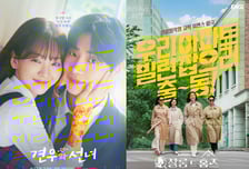 쫓기는 '견우와 선녀', 쫓는 '살롱 드 홈즈'...월화극 시청률 각축전