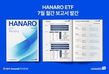 "7월 원자력·K-컬처·고배당에 주목해라"…ETF 리포트 발간