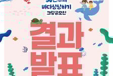 제13회 바다상상하기 그림공모전, 대상에 송이든·김서은·유예린 어린이