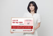 유진투자증권, 신규고객 계좌 개설 이벤트