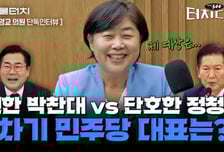 한동훈이 尹에 한 것처럼?...서영교 "與 대표, 대통령에게 할 말은 해야"[터치다운the300]