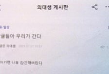 "돌아가면 배신한 의대생 성폭행할 것" 보복 예고…따돌림 종용도