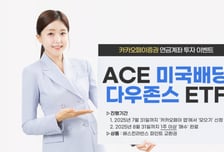 한투운용, 미국배당다우존스 ETF 모으기 이벤트 진행