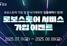 LS증권, 로보스토어 서비스 가입 이벤트 진행