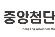 중앙첨단소재 "LEPALS, 獨 안전등급 SIL2 인증…글로벌 진출 청신호"