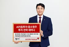 유진투자증권 'AI 자동투자·중소형주 투자전략' 세미나