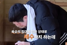 남의 침대 옆에서 생수로 세수…24기 영식 '비매너' 또 구설수