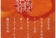 제30회 부산국제영화제  공식 포스터 공개