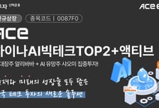 한투운용, 차이나AI빅테크 TOP2+ 액티브 ETF 상장