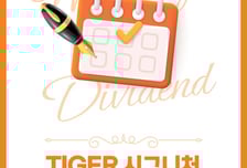 미래에셋자산운용, 'TIGER 시그니처 월배당 ETF 가이드북' 발간