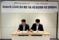 뷰런테크놀로지, 스마트레이더시스템과 '센서퓨전' 개발 MOU