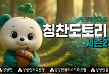 도토리 오가는 상상인그룹…조직문화 캠페인 '칭찬도토리 시즌2'