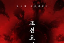 '케데헌' 열풍 이을까…'조선요괴전: 귀문' 전시회 다음달 6일 개막