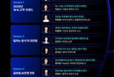 [알림] 'AI×'가 가져올 지각변동의 시나리오는?...'2026 AI트렌드 전망' 컨퍼런스