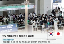 한국 '취업난' 일본 '구인난' 동시 해법?…"국민연금 합산하자"
