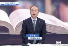 [더 리더] 양오봉 전북대학교 총장 “미래를 이끄는 전북대학교”