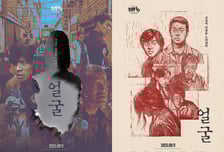 연상호 감독+박정민 권해효 주연 '얼굴' 9월11일 개봉 확정