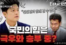 국민의힘 최연소 현역 김용태 "계엄 옹호, 다른 게 아닌 틀린 것"[터치다운the300]