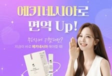 뉴온, 여름철 면역력 강화 '면역UP 페스타' 진행…에키네시아 스틱 포함 특별 프로모션