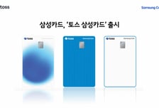 '토스 삼성카드' 출시… 토스페이로 결제하면 15% 할인