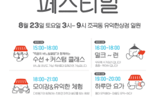 지속가능성을 담은 유쾌한 축제, '유익한 하루 페스티벌'