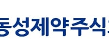 동성제약 경영권 분쟁 점입가경…다음 달 임시주총 '분수령'