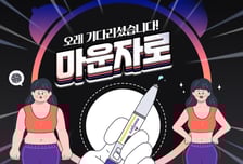 유비케어 미소몰닷컴, 일라이 릴리 '마운자로' 공급 개시