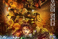 '귀멸의 칼날: 무한성편' 개봉 이틀째 100만돌파! '좀비딸'보다 빨라 [박스오피스]