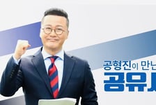 공형진, 신개념 토크쇼 '공유시대'로 7년 공백 깨고 컴백