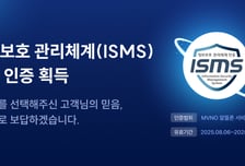 인스코비 자회사 프리텔레콤, 정보보호 관리체계 인증 획득