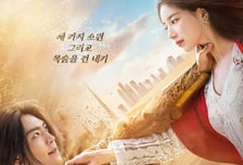 '다 이루어질지니' 수지-김우빈, 목숨을 건 내기 10월3일 공개