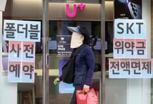 LG유플러스, 해킹 우려로 약세 불가피…해소 시 빠른 반등-대신