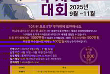 10억으로 ETF '큰 손'이 돼 볼까...1000만원 상금 기회도[알림]