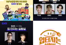 '길치라도 괜찮아'·'입 터지는 실험실' 온다, ENA 예능 맛집 인증