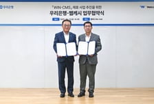 웹케시, 우리은행과 'WIN-CMS 제휴 사업' 업무협약