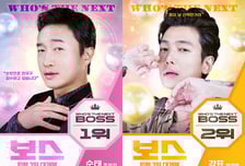 매력만점 '보스'들의 출격! 사랑해 보스핑’ 포스터 4종 공개