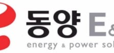 동양이엔피, 순현금이 시총 상회…저평가주-LS