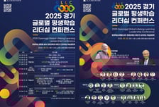 "평생교육과 인적자원개발 연계"…경기평진원, 리더십 컨퍼런스