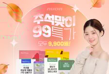 뉴온, 추석맞이 99특가 프로모션…인기 건강기능식품 4종 특별 혜택가